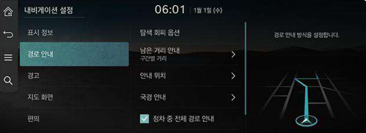 내비게이션 기능 설정을 위한 사용자 인터페이스입니다.